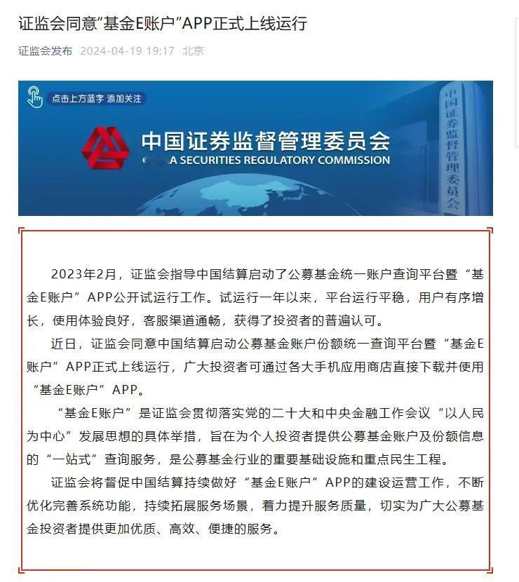 天天基金、蚂蚁财富们未来最大的竞争对手可能来了！

当前“基金E账户”APP正式