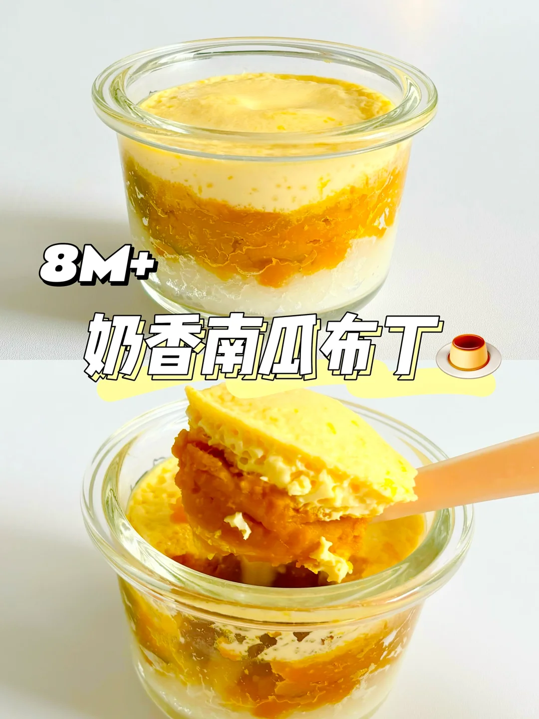 9M+辅食｜宝宝版奶香南瓜布丁🍮香甜绵软😋