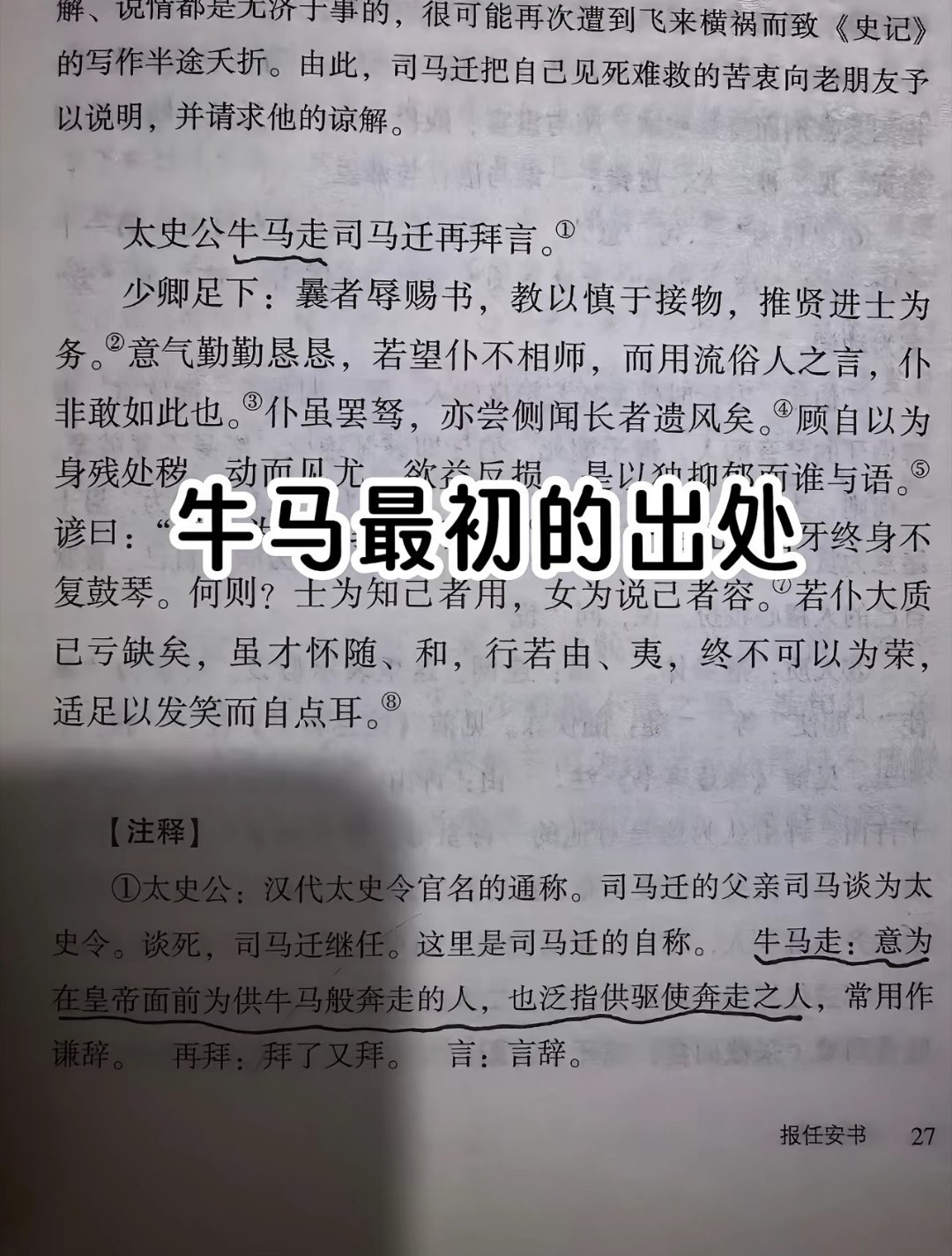 古人很多的习惯性用语，一直延续到现在，当然有些意思也变化了。司马迁管自己叫牛马走