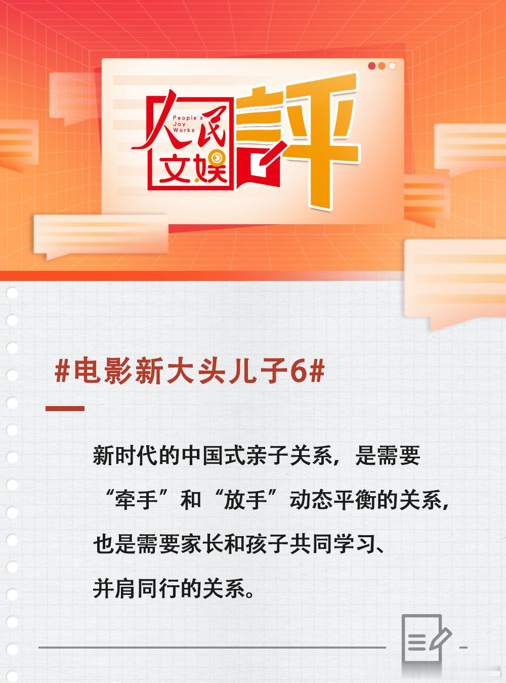 #人民文娱评新大头儿子和小头爸爸6# 《新大头儿子和小头爸爸6》真的绝！亲子间的