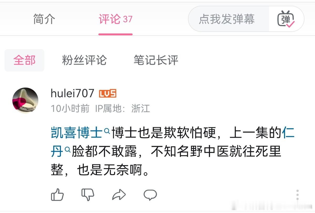 这种评论应该怎么回？让他到微博看直播回放？[笑cry] ​​​