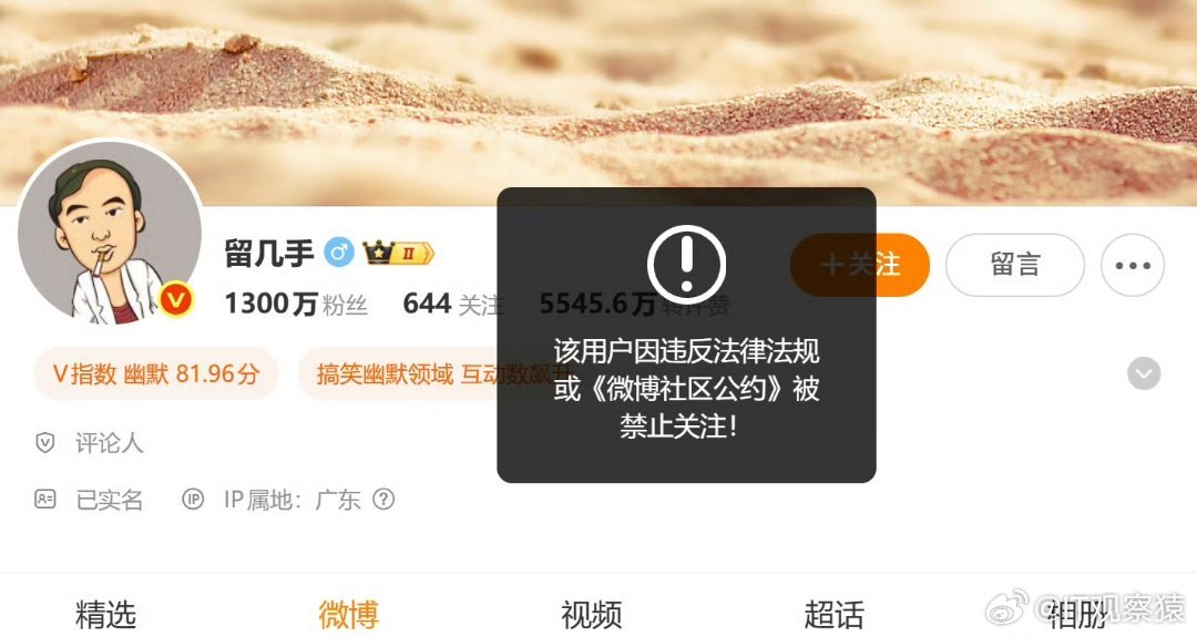 留几手微博账号被禁言，小红书账号正常。 