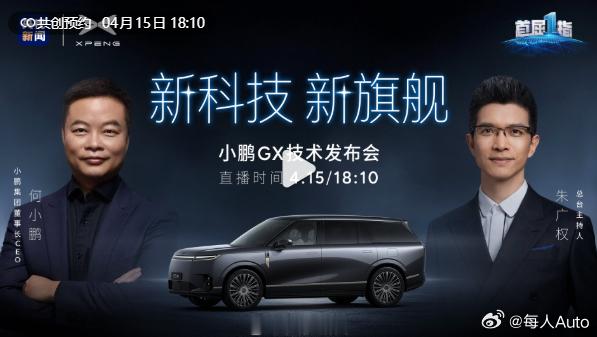 【每人Auto快讯 | 央视新闻携手小鹏汽车 今晚揭秘智能出行新科技】4月15日