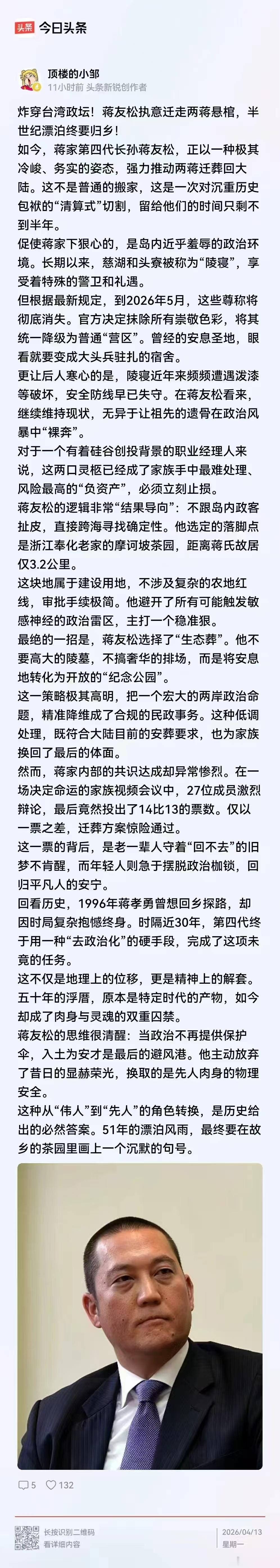 宽窄观察蒋友松推动将两蒋灵柩迁回浙江奉化 看到这篇关于蒋友松推动将两蒋灵柩迁回浙