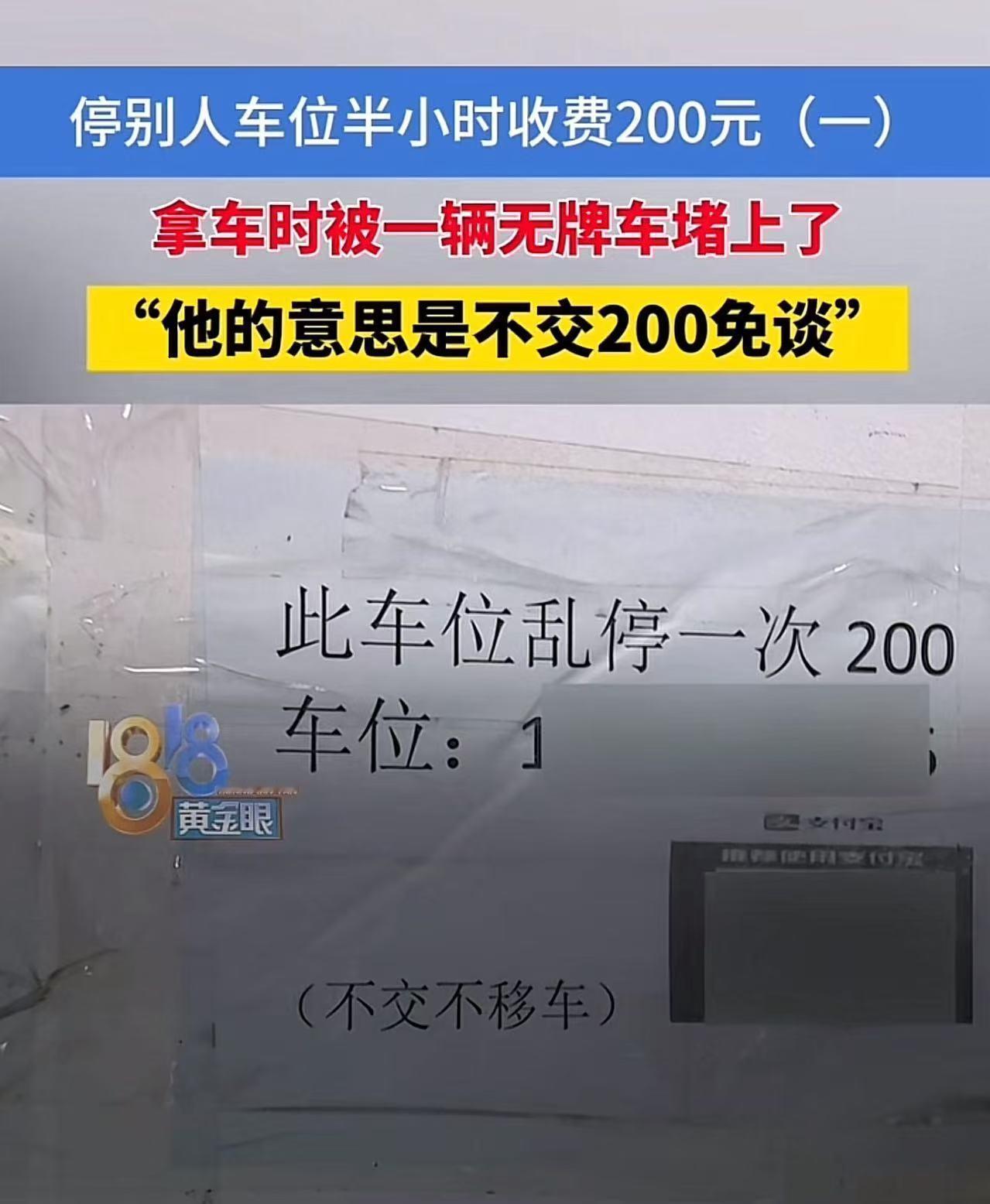 “这次遇到狠人了！” 浙江杭州，女子把车停在别人的私家车位，仅半个小时被要求交2