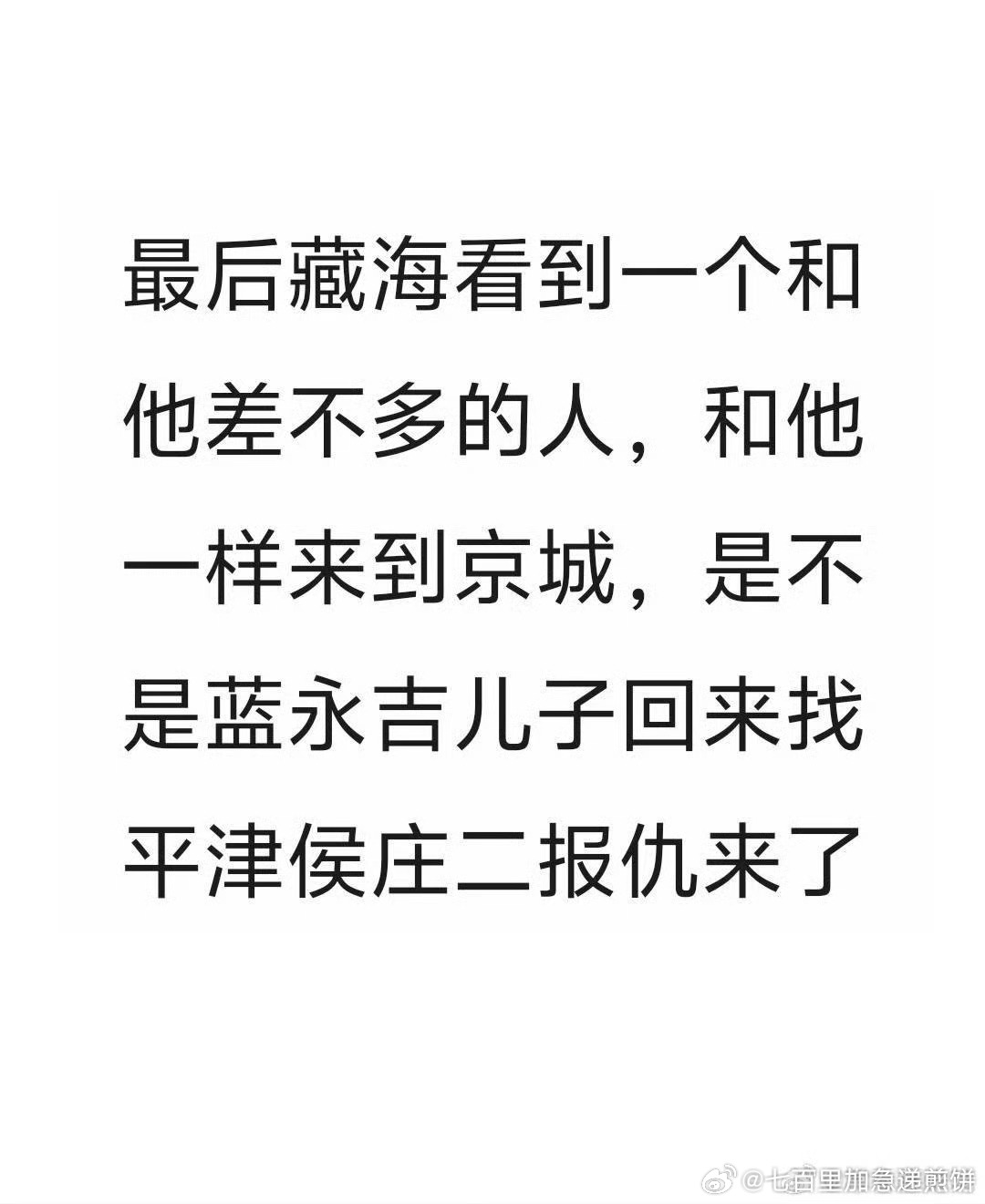 藏海传的结局，是结束也是开始逻辑闭环，故事重新开场郑晓龙 南派二叔 ​​​