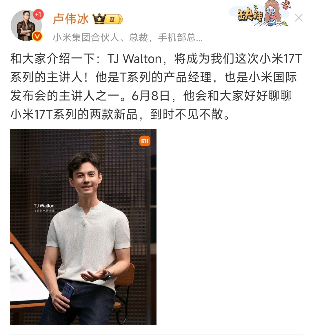 小米17T的主讲人是 TJ Walton英语好的同学，这名儿该咋念啊