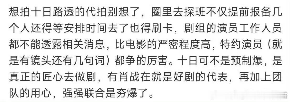 🍉说肖战的十日终焉的保密程度比电影还高，别指望路透了好期待最后拍出来的效果 