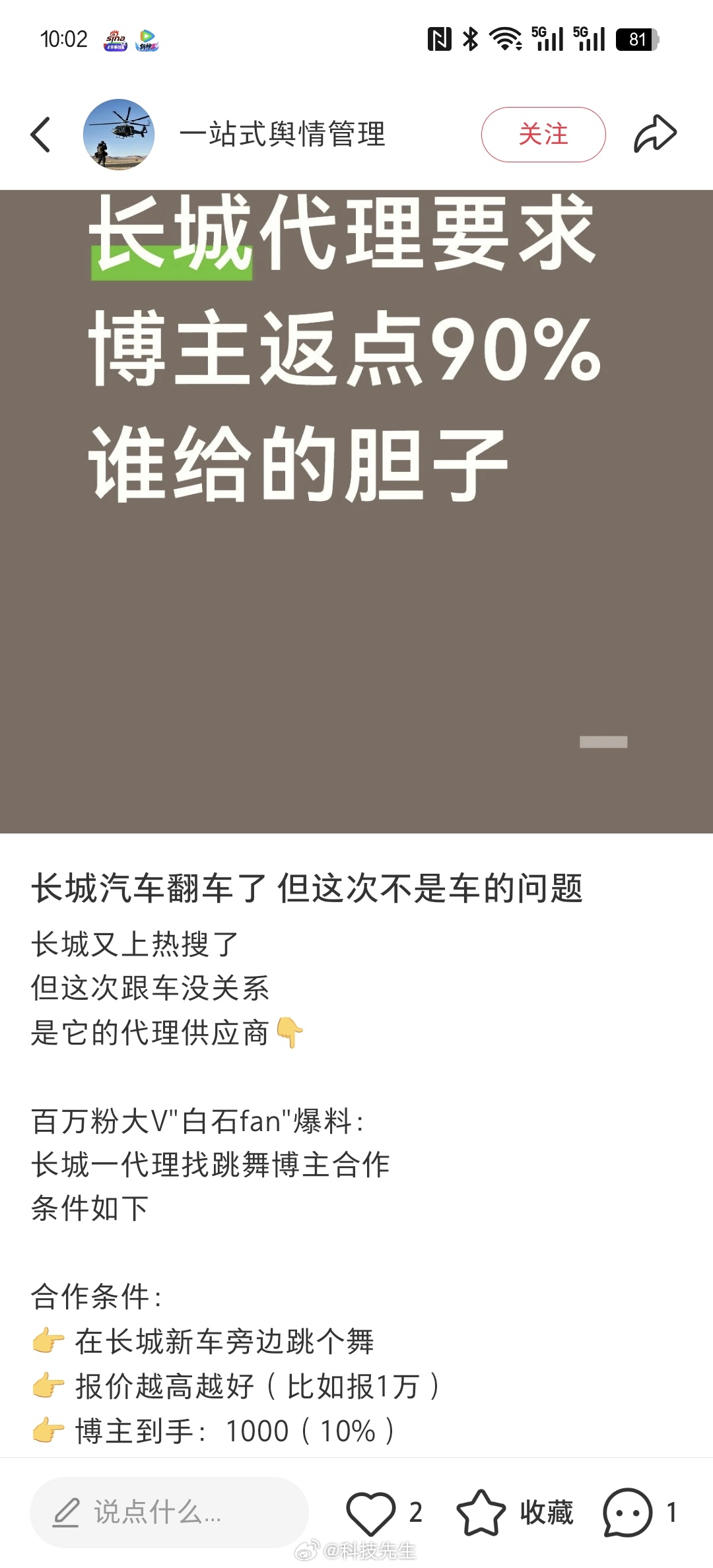 长城汽车代理要求返点 90%，这个应该是社交媒体 这是 MCN 公司的建的是长城