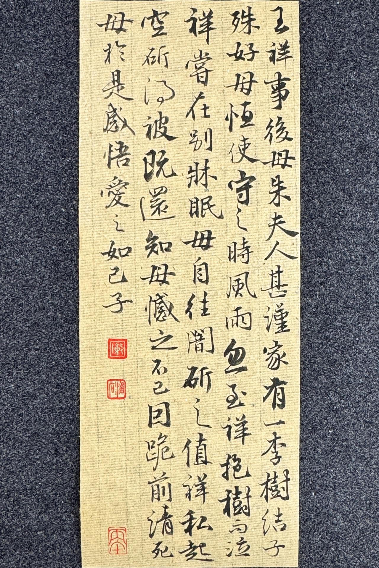 墨社今夕小行书，刘义庆《世说新语·德行》之九，静态版
王祥事后母朱夫人甚谨，家有