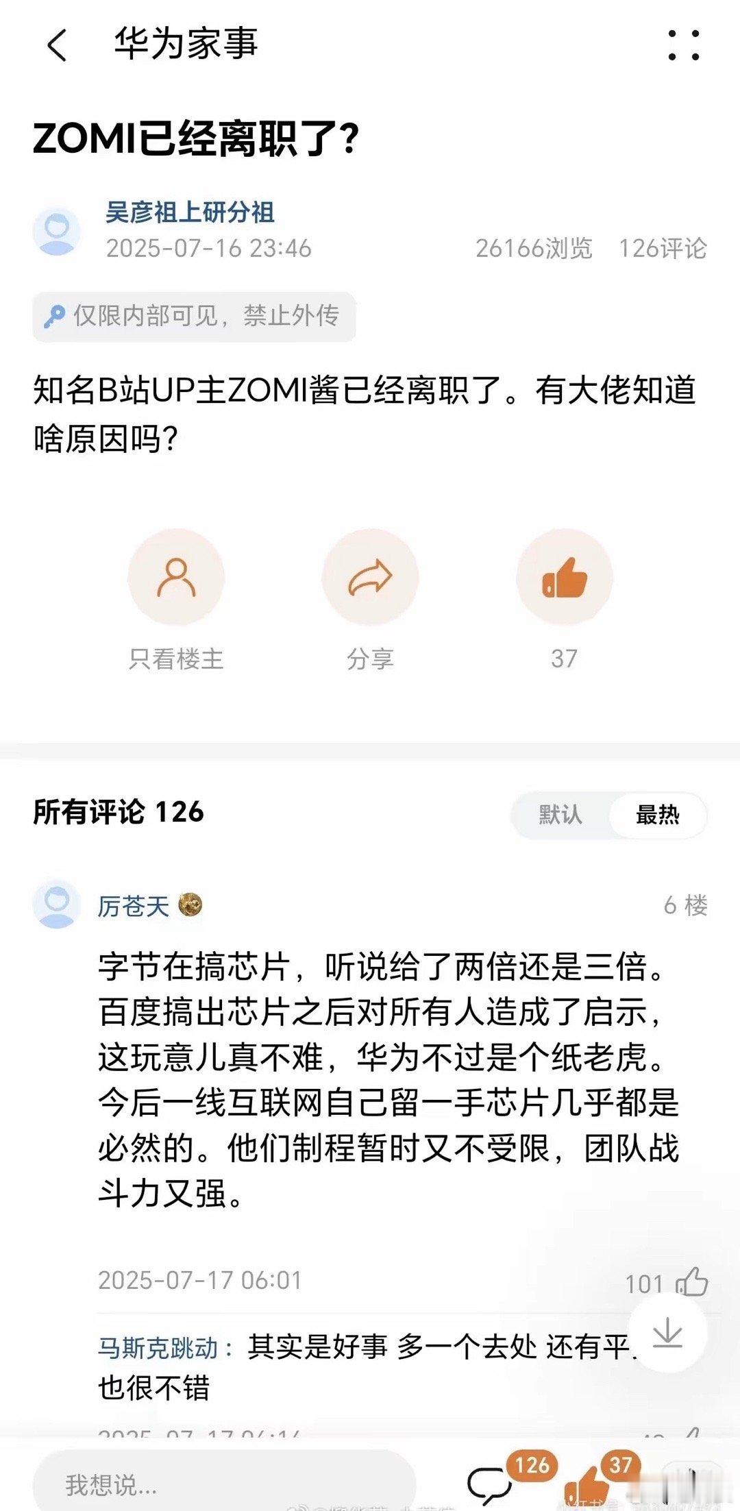 字节都要开始搞芯片了，看来互联网大厂早就开始自研ai芯片了，华为的npu除了政府
