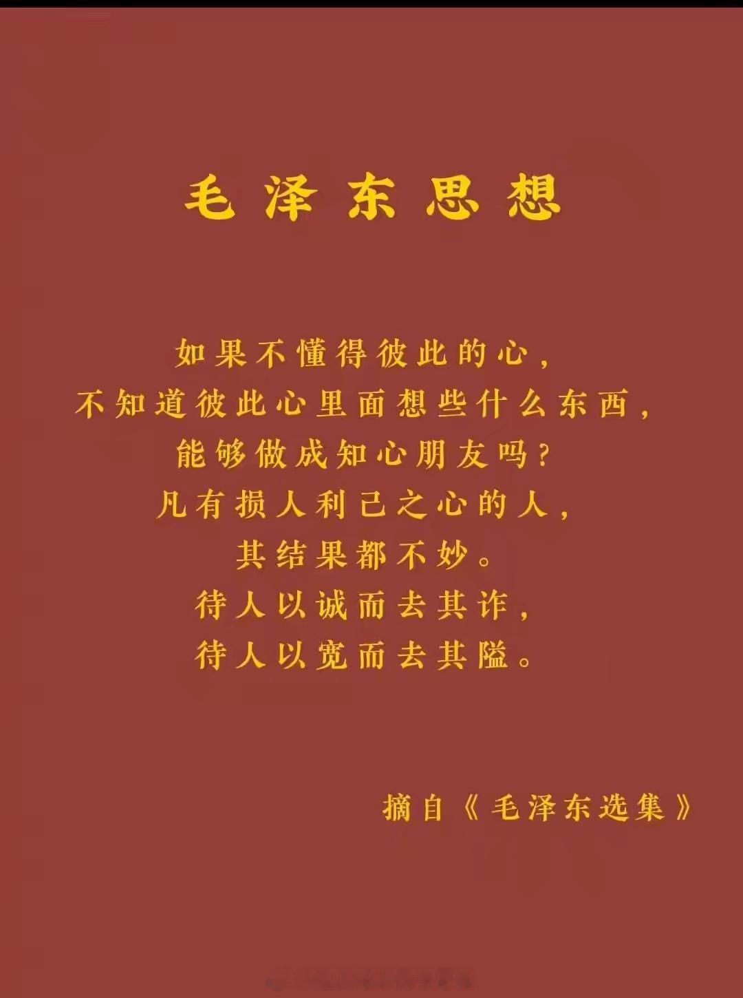 毛主席思想永存！致敬伟人！[鲜花][鲜花][鲜花][给力][给力][给力][66