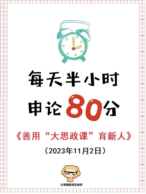每天半小时 申论80分
