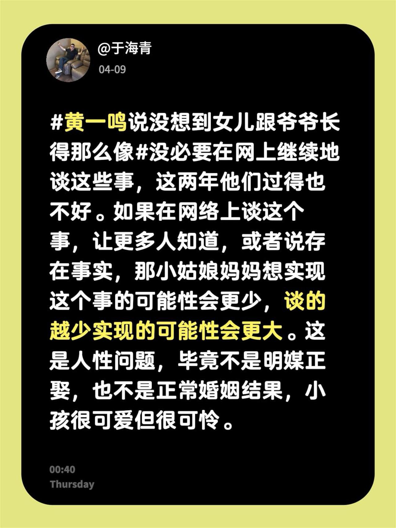 于海青：为何说黄一鸣谈的越少被接受越高？