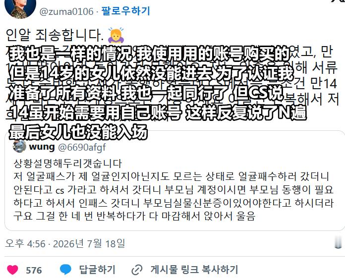 韩网热帖：演唱会有门票，因为本人认证失败禁止进场，哭了半天只能回家的粉丝 