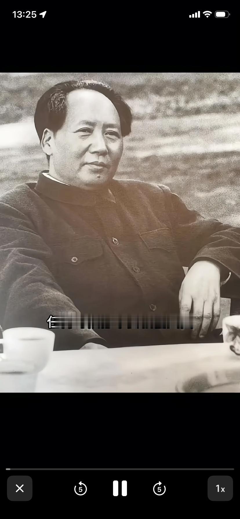 看到毛主席的一段视频
年纪越长大越觉得伟人太伟大了
截图了几张照片
大家看看…