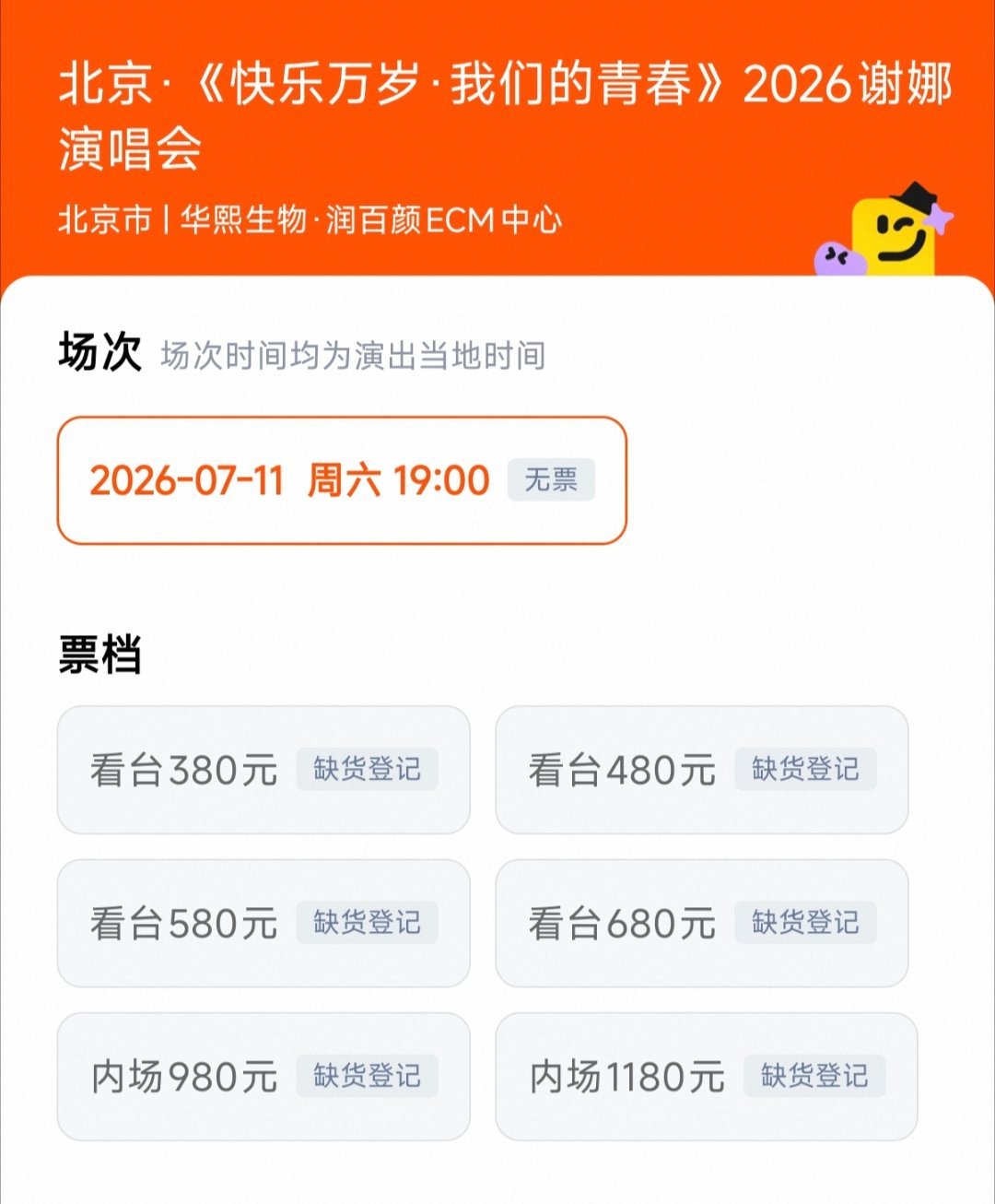 张杰谢娜持续掉粉丁太升回应谢娜演唱会争议谢娜北京站张杰粉丝包圆了，看来她的儿歌全