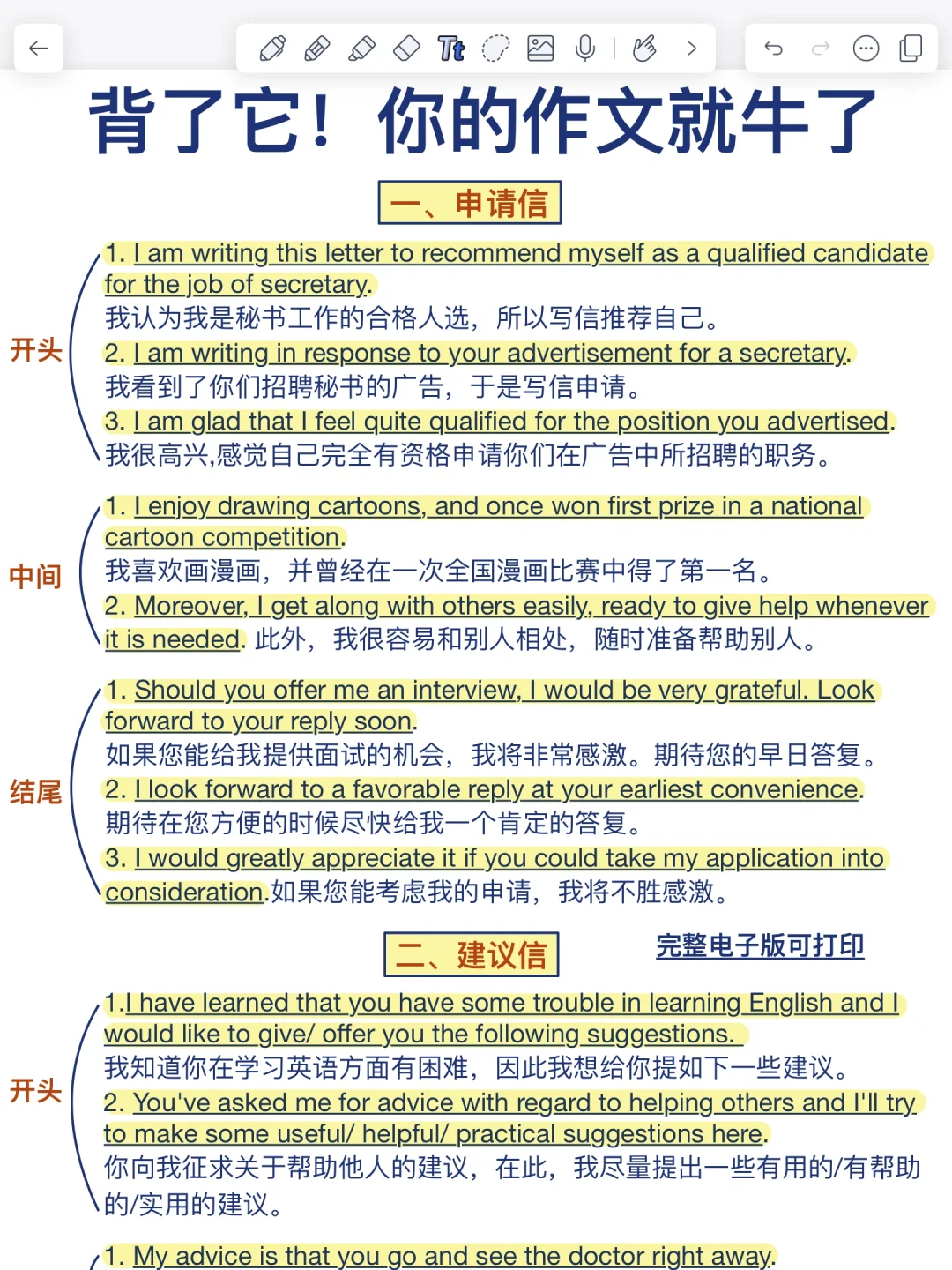 19类英语作文万能模板！开头到结尾！直接套