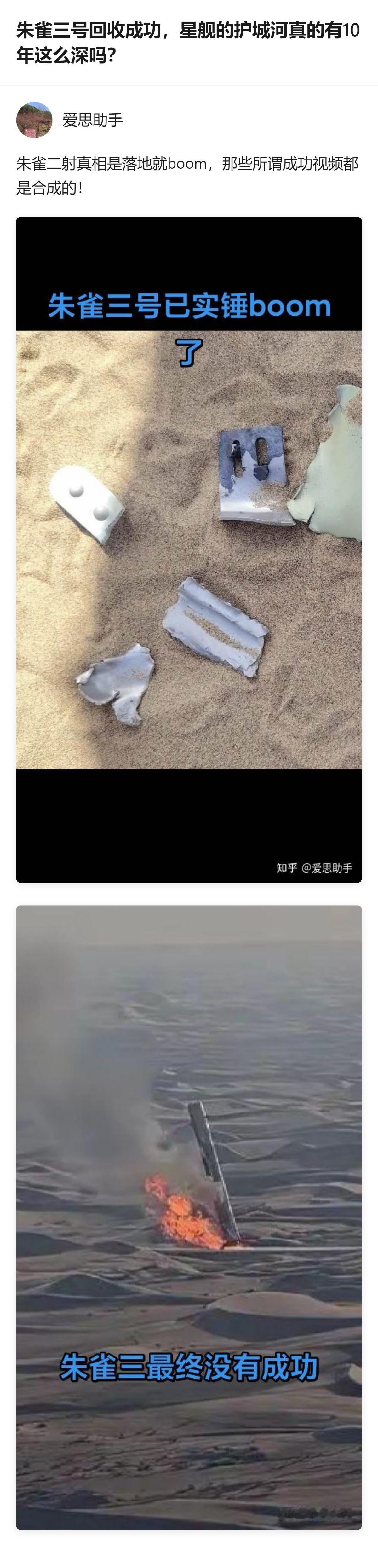 朱雀三号回收成功后，有人拿猎鹰9号的进度说国内能砍星舰研发时间，可星舰的核心技术