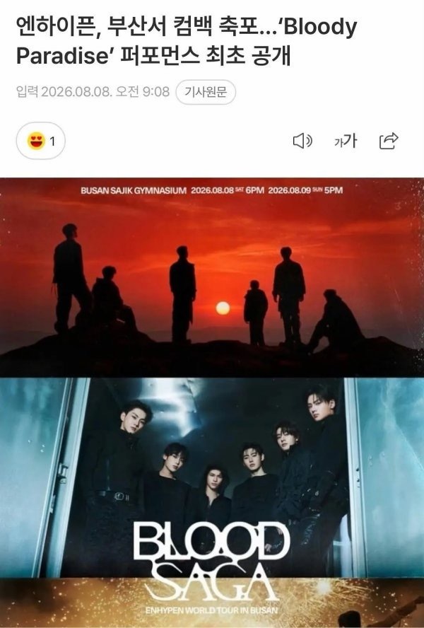 如何看待恩海盆要在今明两天演唱会上表演新歌《bloody paradise》 