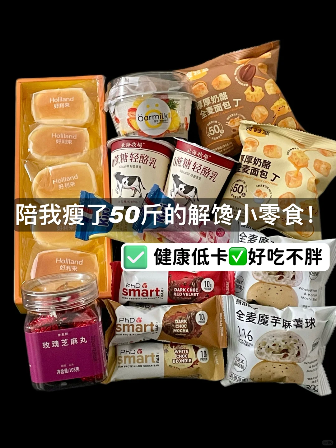 亲测吃不胖‼️2024无限回购的低卡解馋零食..
