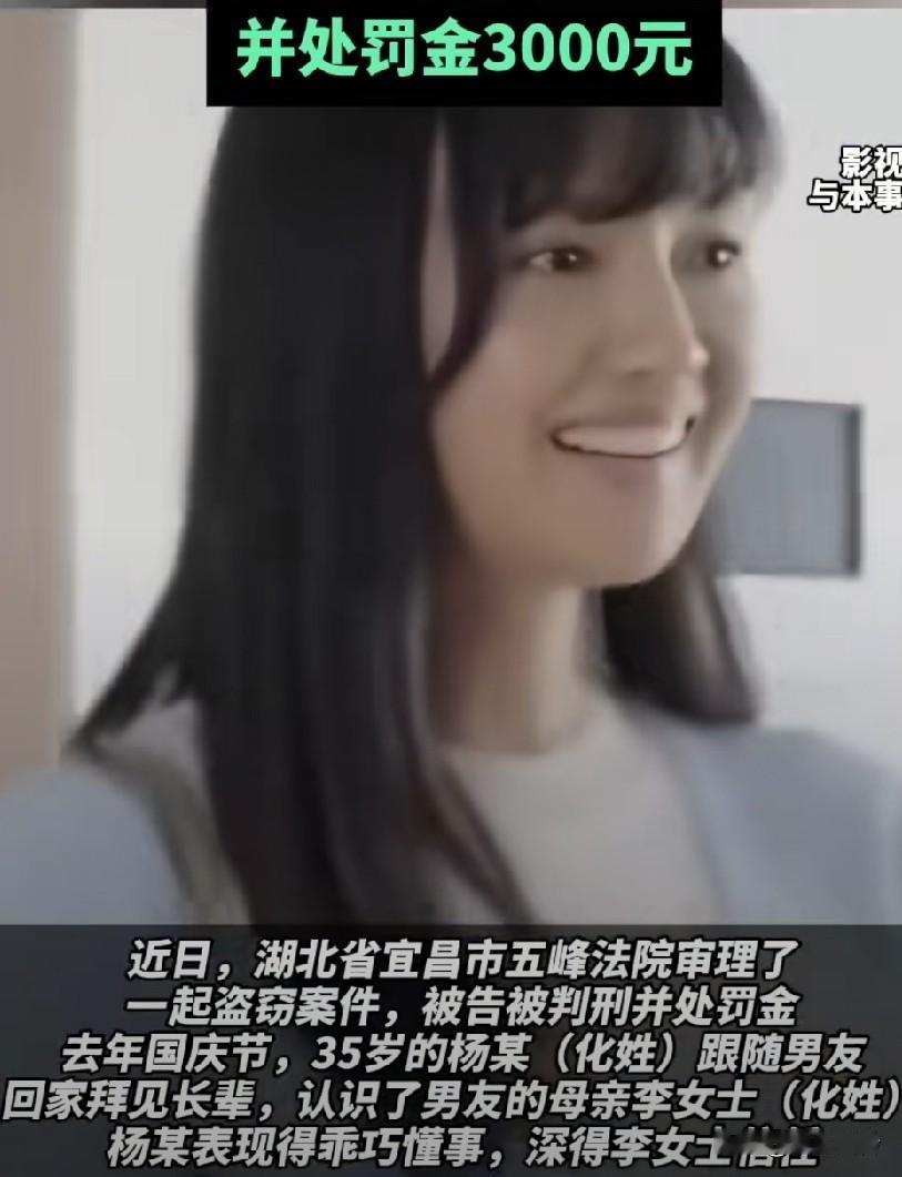 节假日上门的乖巧“准儿媳”，
偷看“准婆婆”的支付密码，
给自己转账7000余元