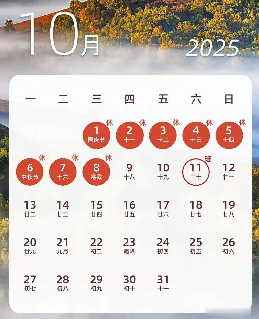 下一轮假期国庆中秋连休8天，还有四十多天就要来了，再忍忍！ ​​​