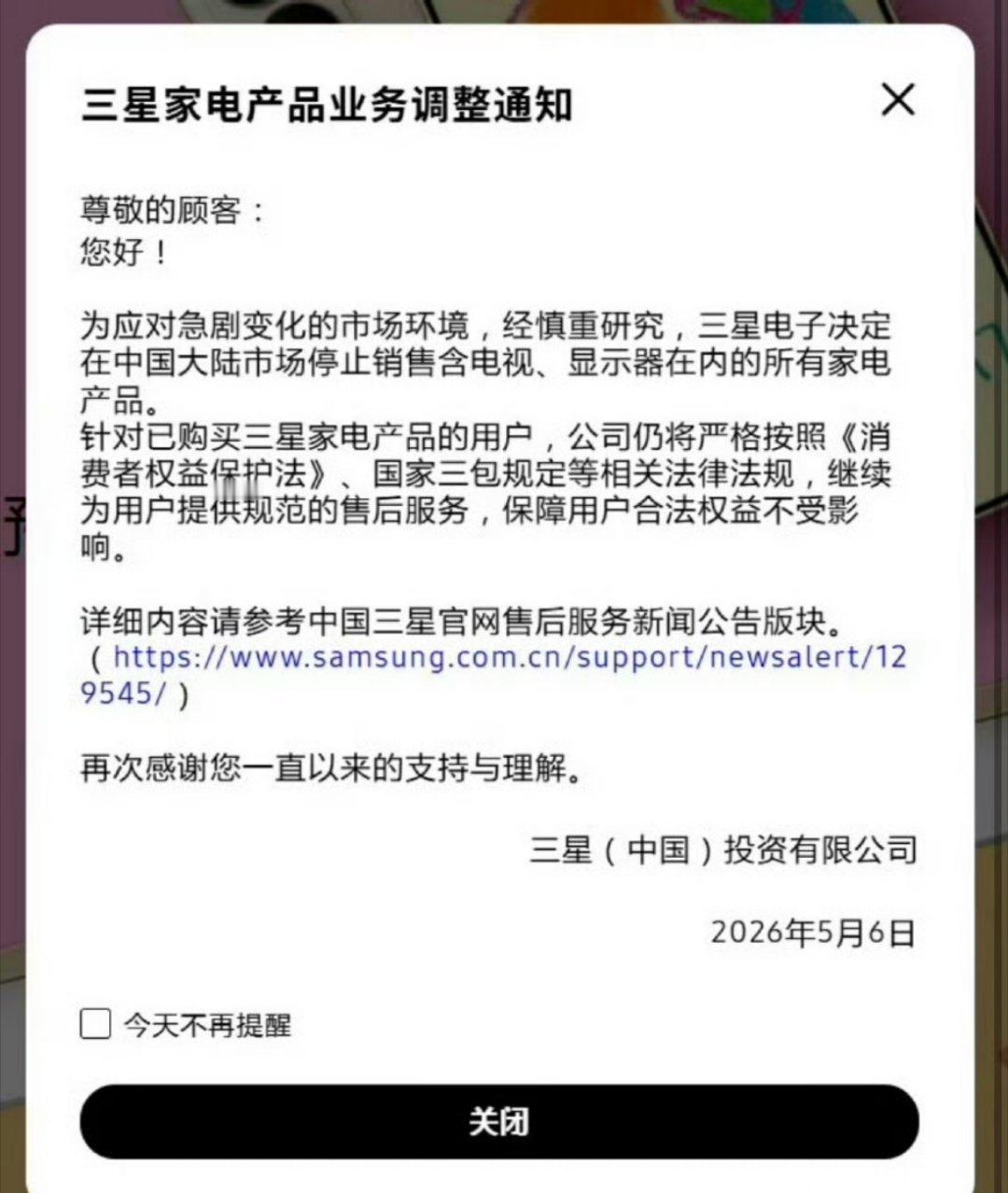 三星电子公众号疑似注销实测微信搜不到三星电子公众号，账号进入注销冻结。对应此前公