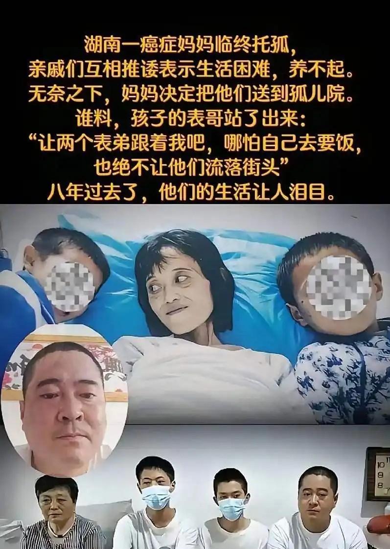 2016年，湖南一单亲妈妈身患癌症，临终前打算将11岁和8岁的儿子托付给亲戚，谁