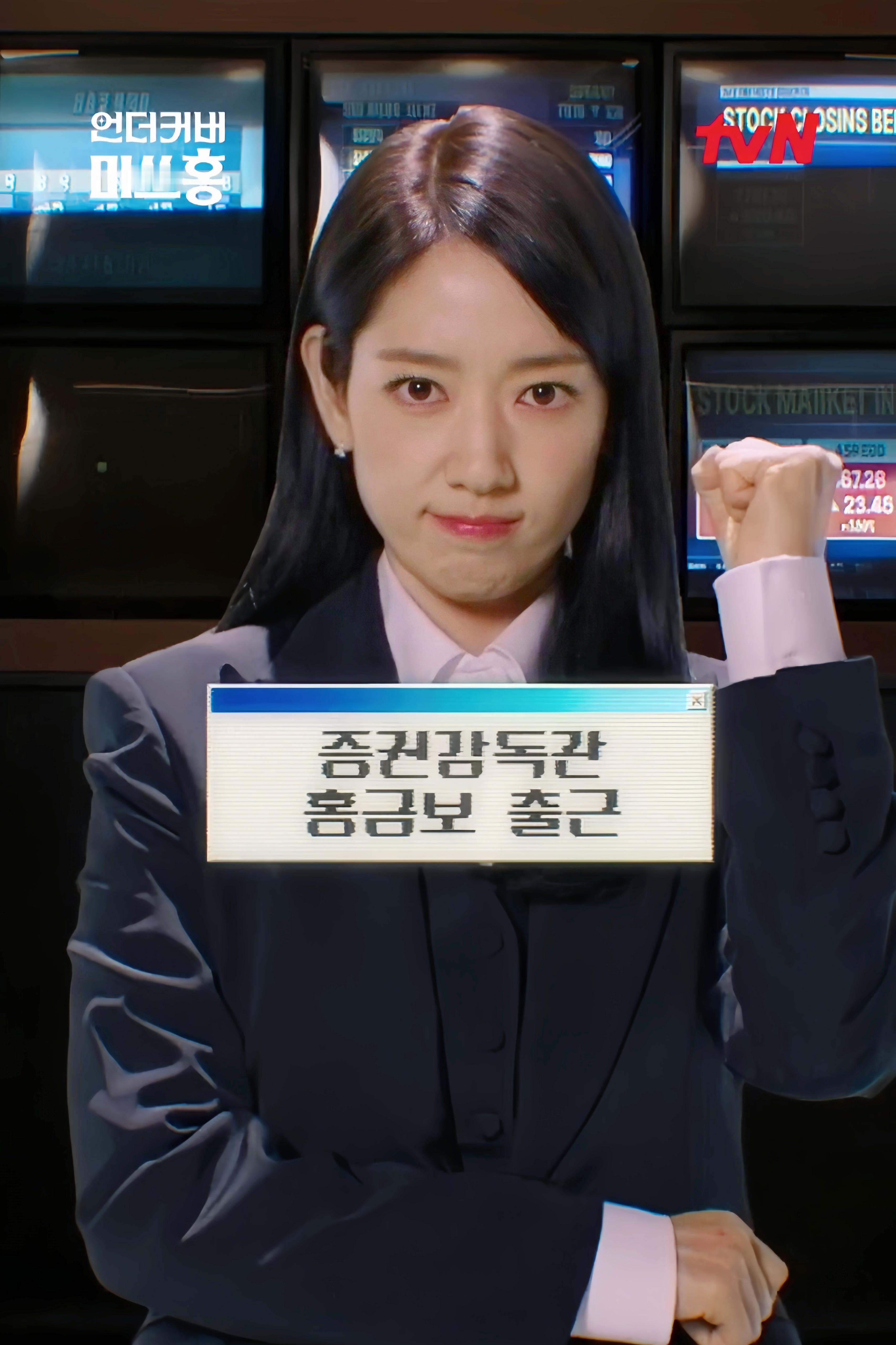 朴信惠 ✨UndercoverMissHong 洪琴宝&洪玫瑰给大家加油了，祝各