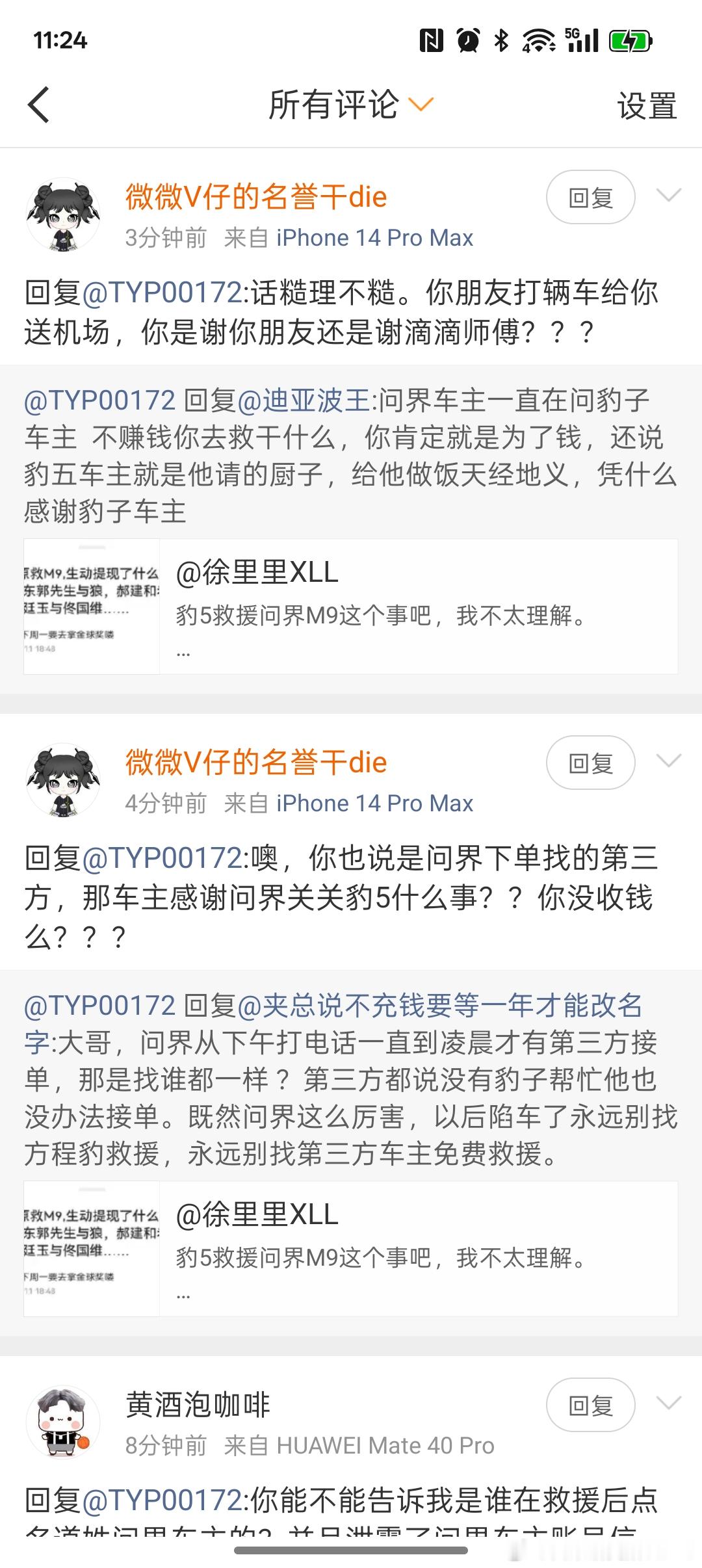 哇，昨天的预判还真准，评论区果然能捞出大量同类。还滴滴师傅，5800米海拔160