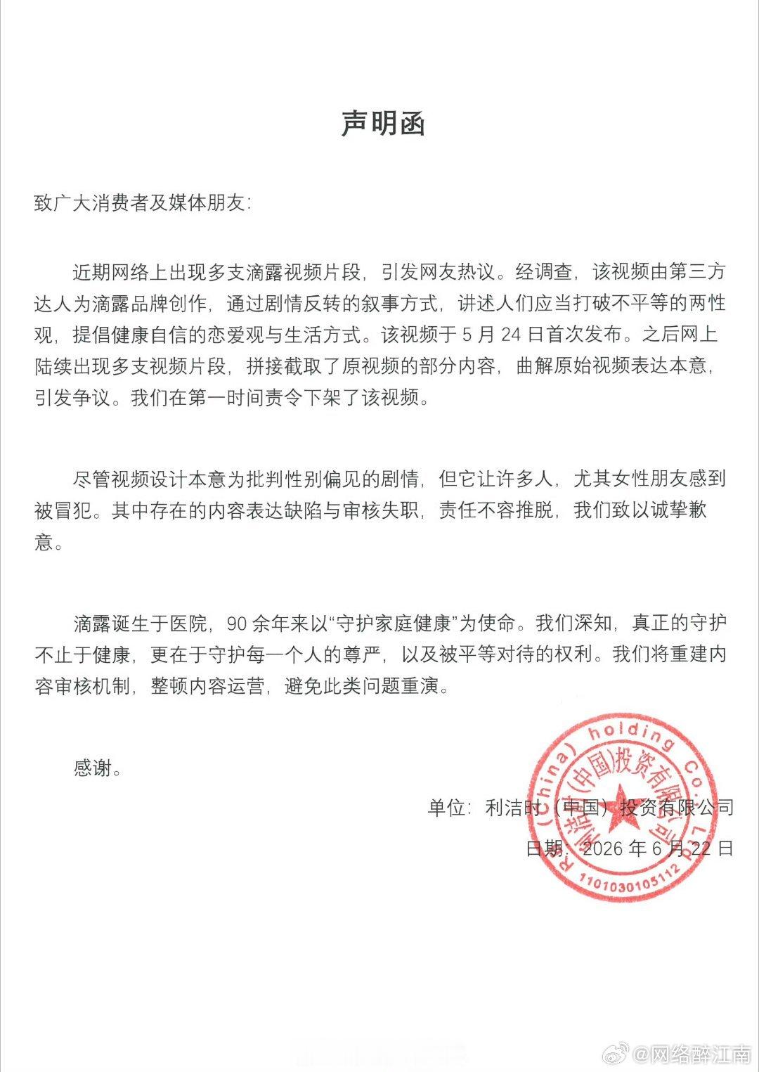 滴露发声明致歉，严谨审核才是王道，否则不可避免有翻车的可能。本意想批判性别偏见，