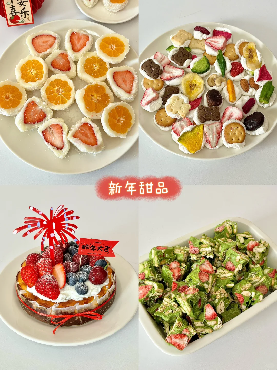 新年甜品🧨简单好吃易上手😋有手就会❗