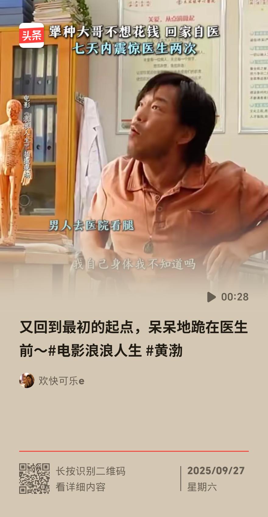 昨天上海路演我刷到好多片段，范丞丞、刘雪华、付航都到现场了，黄渤虽然没去，却突然