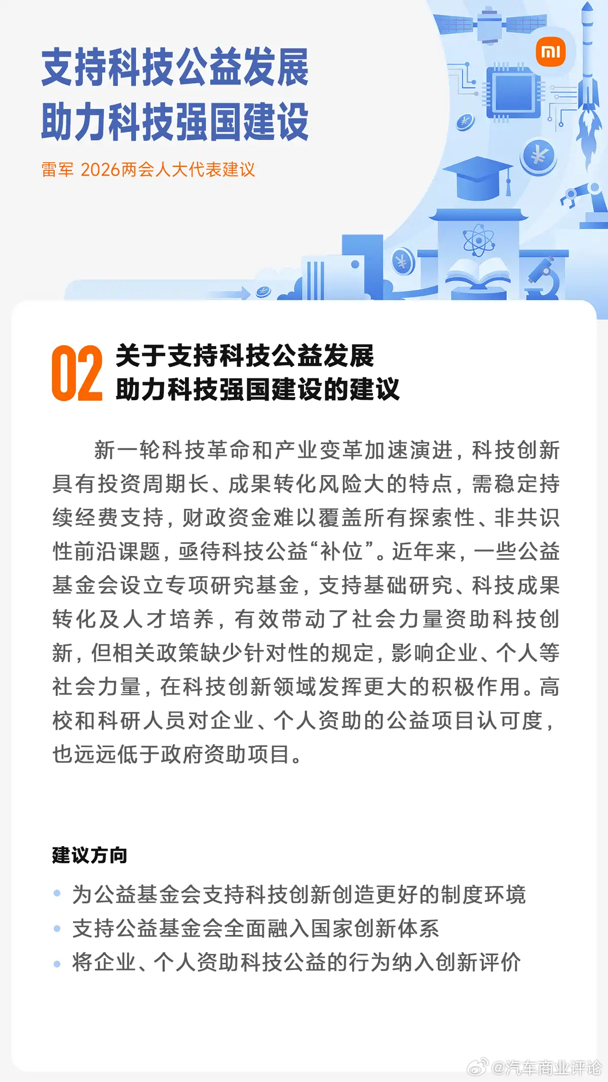 雷军两会建议 3月4日，雷军在公众号上发布了《雷军：我的2026两会建议》。雷军