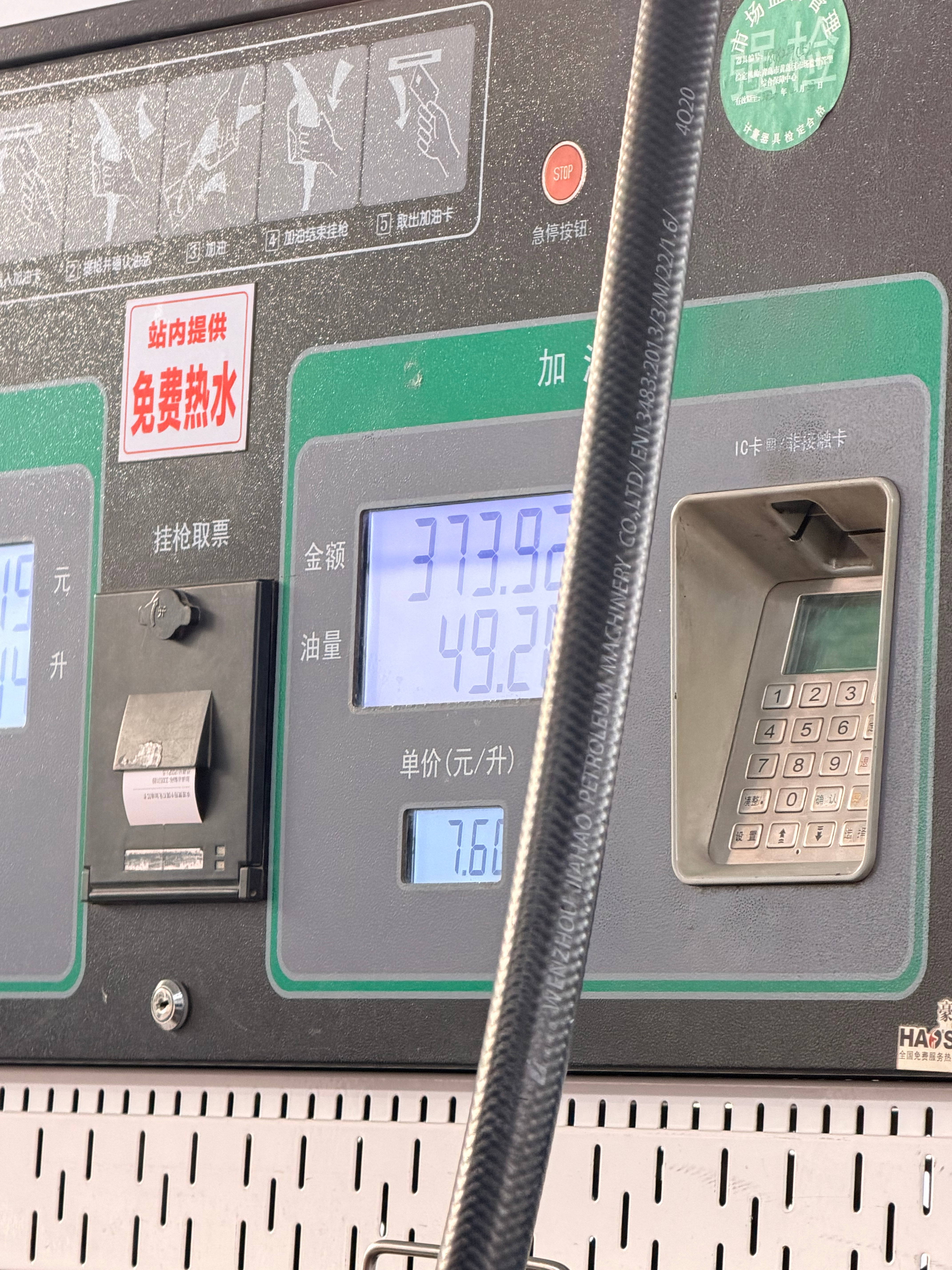 2026油价调整 赚麻了啊家人们！昨天加的92号汽油，7.6元/升刚一看价格，9