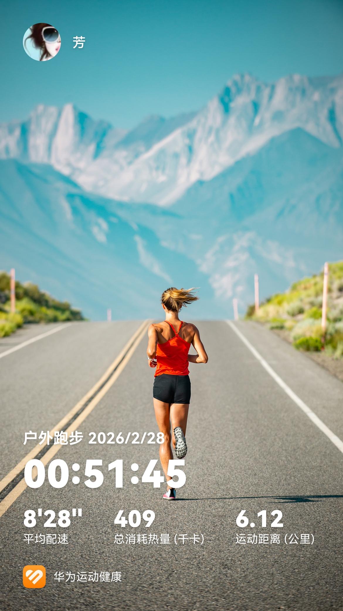 跑步🏃‍♂️，是与自己最安静的对话。路在脚下，答案在风里~
早安[太阳]