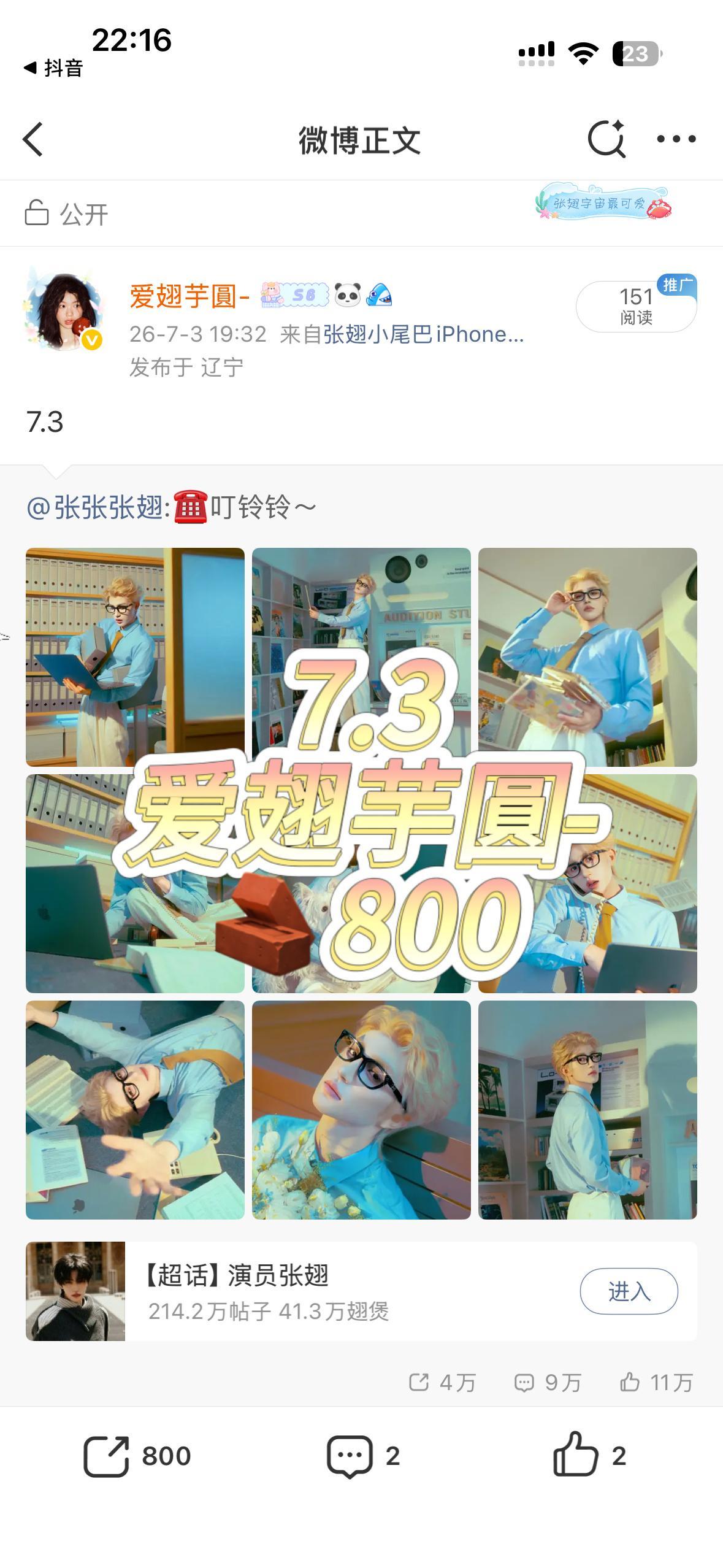7.3🧱🌸800  专栏 · 芋圓发电站