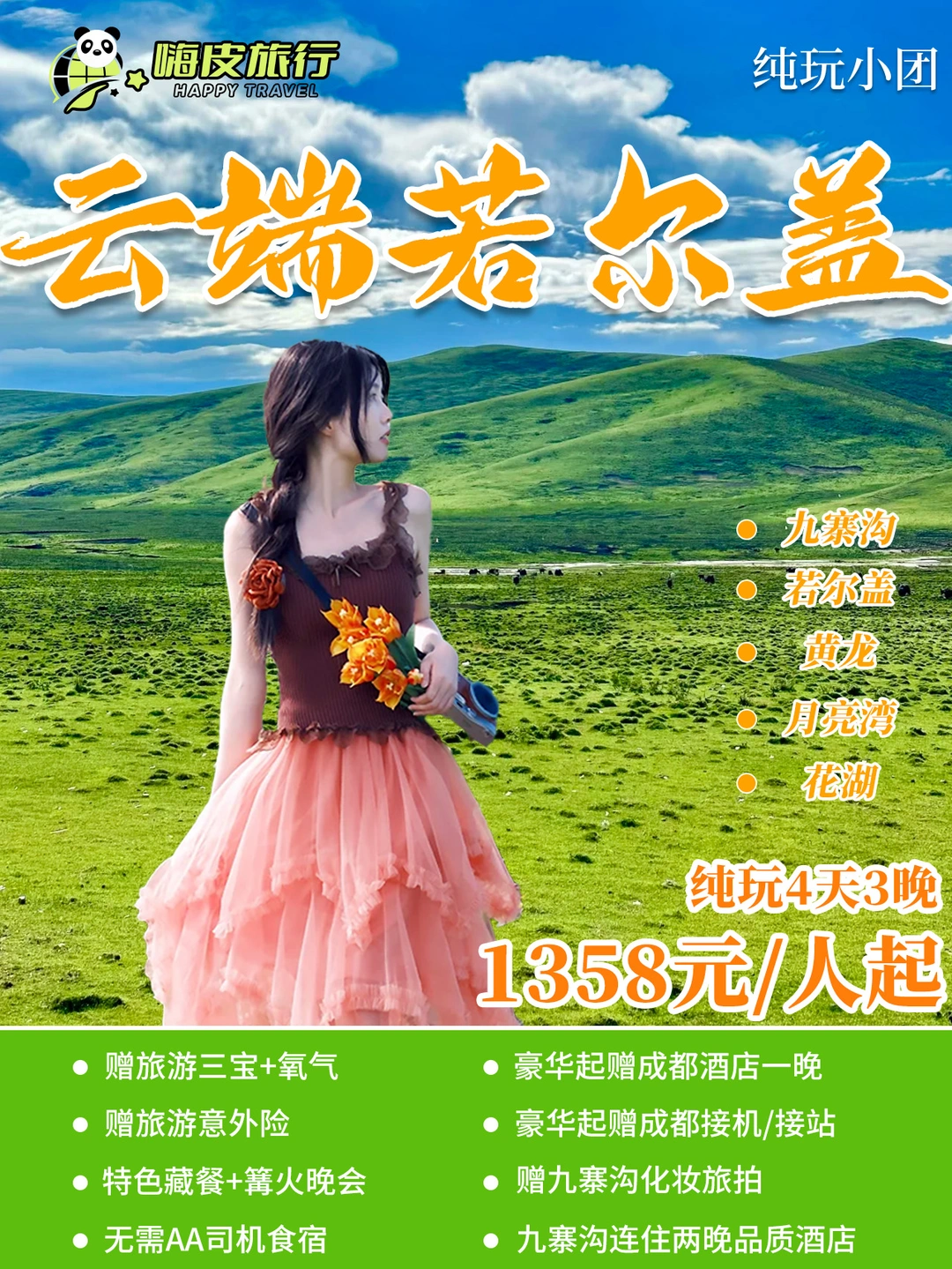 川西4天3晚 | 若尔盖+九寨沟爽玩攻略✨