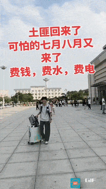 暑假来了，可怕的七月八月来了！
因为住校的“祖宗”要回来过暑假了！
祖宗一回来，
