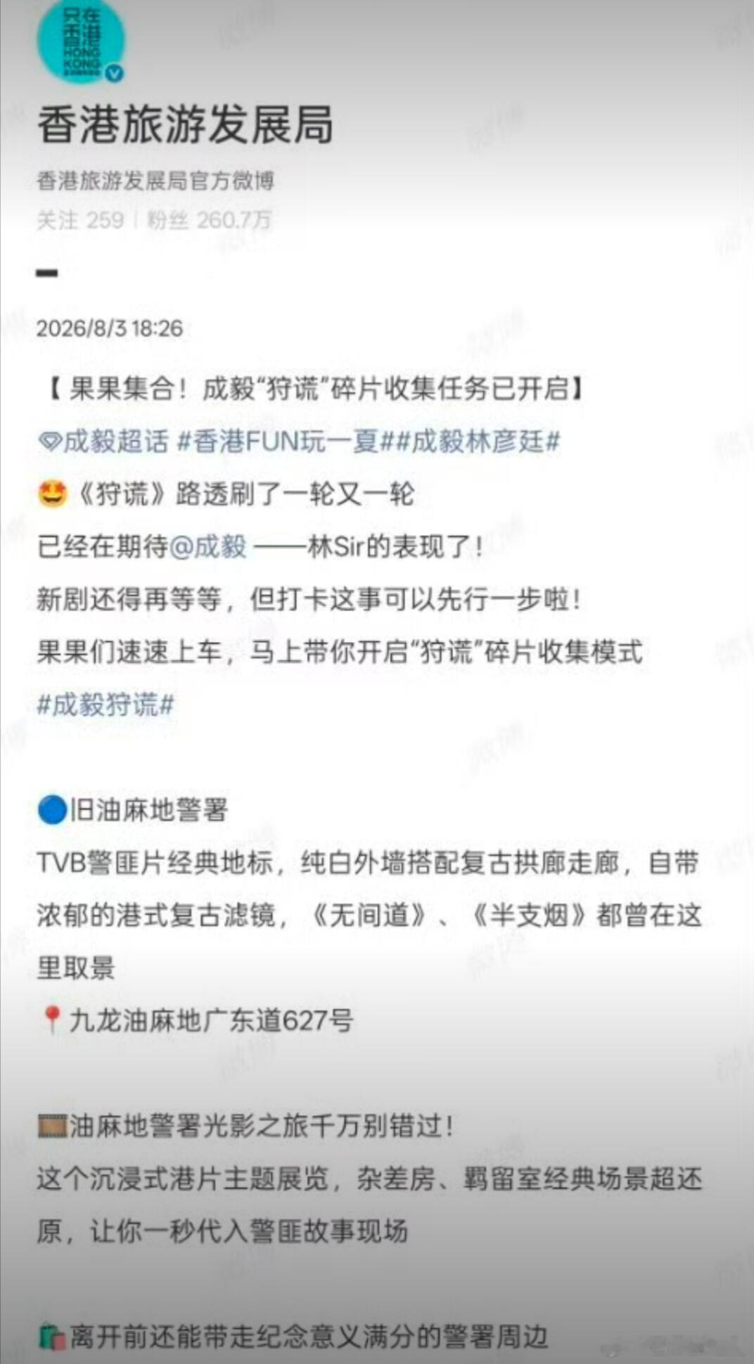 成毅带火了香港旅游得到了官方认可 