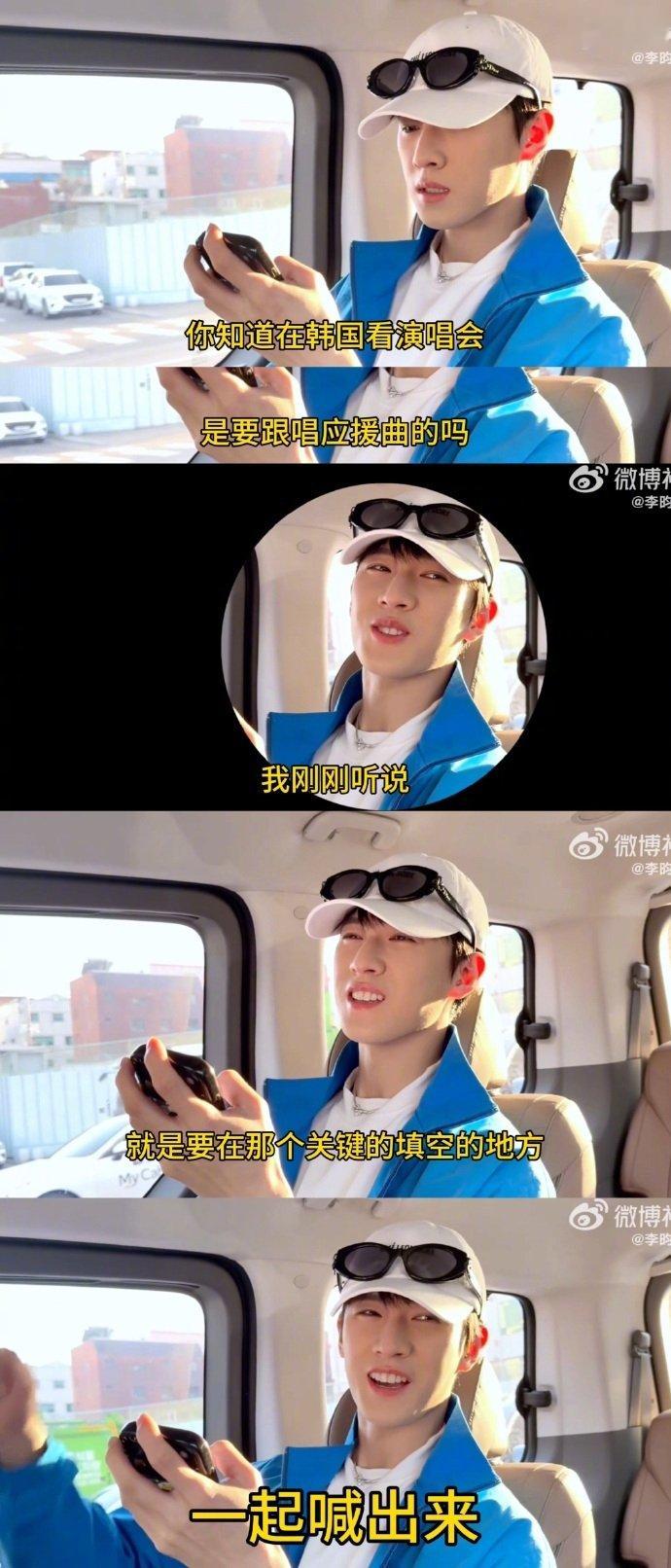 李昀锐评价韩娱妹应援谁被 笑晕！聊到韩娱妹应援时，他一本正经说出 “要在关键的填