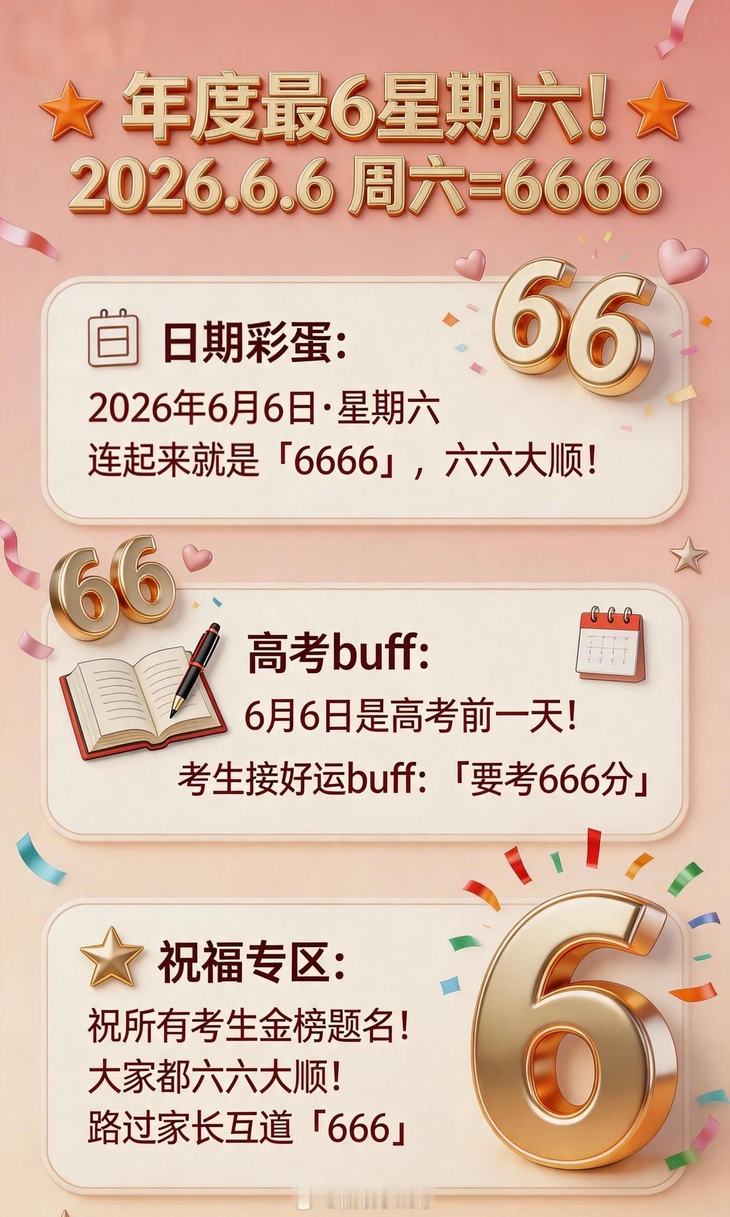 今年最顺的日子来了2026年6月6日恰逢周六，4个6叠加，4层buff简直666