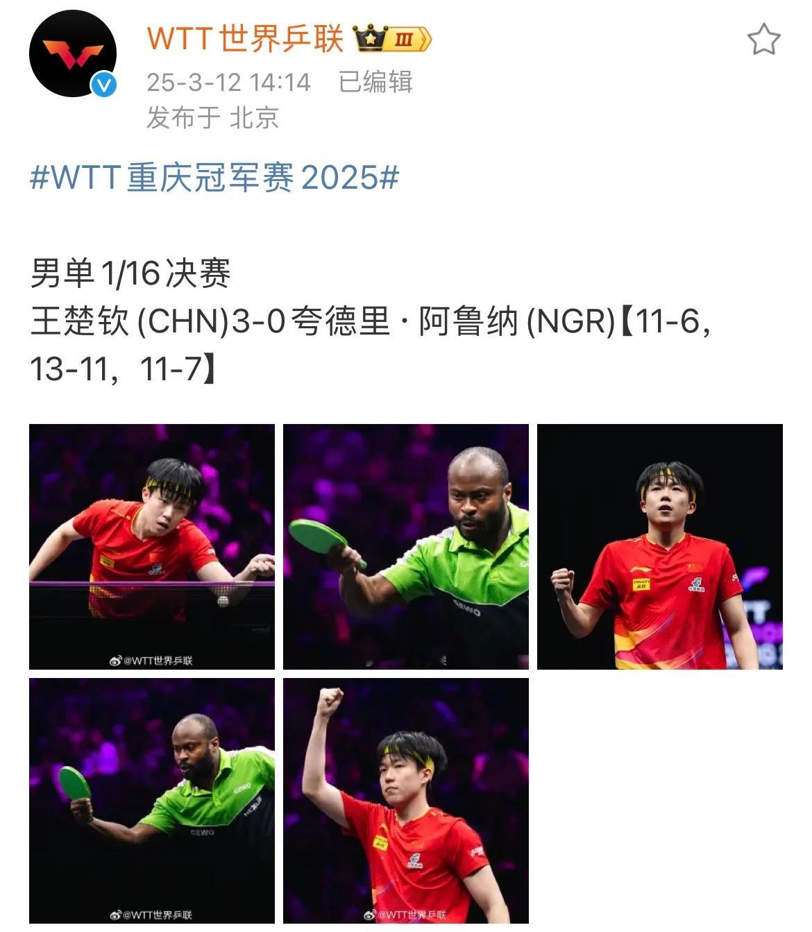 重庆冠军赛｜王楚钦 男单晋级之路 🏆3.11-3.16 ​​​