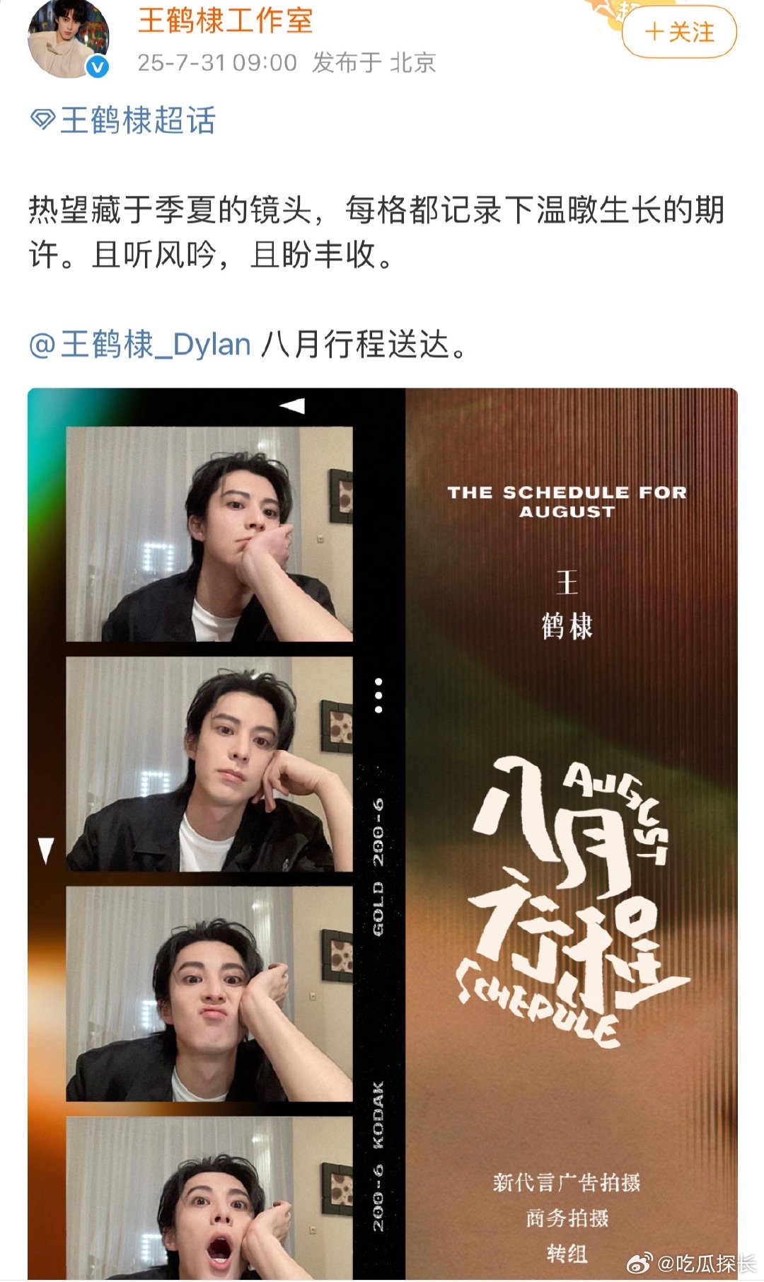 王鹤棣八月行程已送达王鹤棣八月行程转组王鹤棣八月行程已送达，新代言广告拍摄、商务