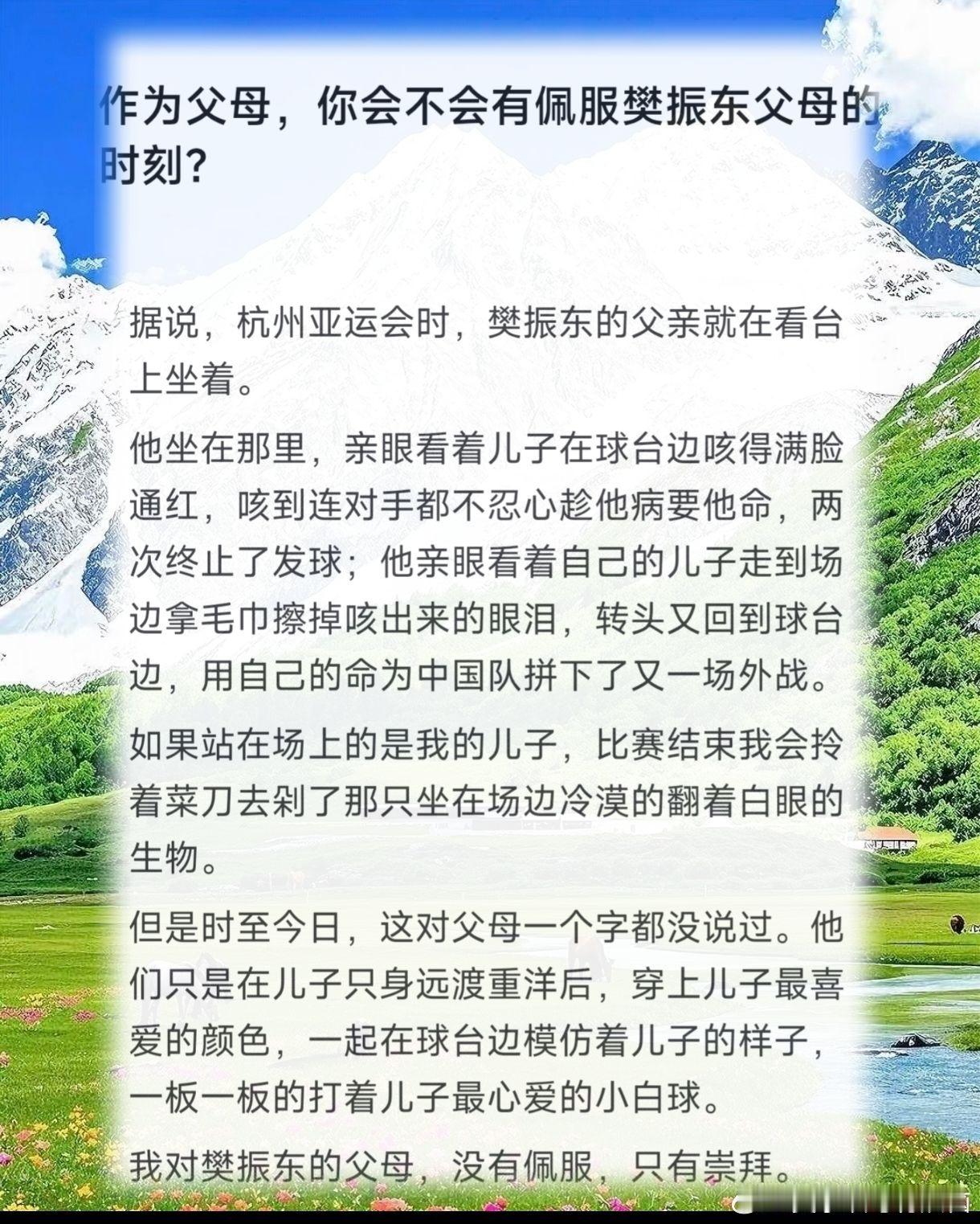 作为父母，你会不会有佩服樊振东父母的时候。 ​​​