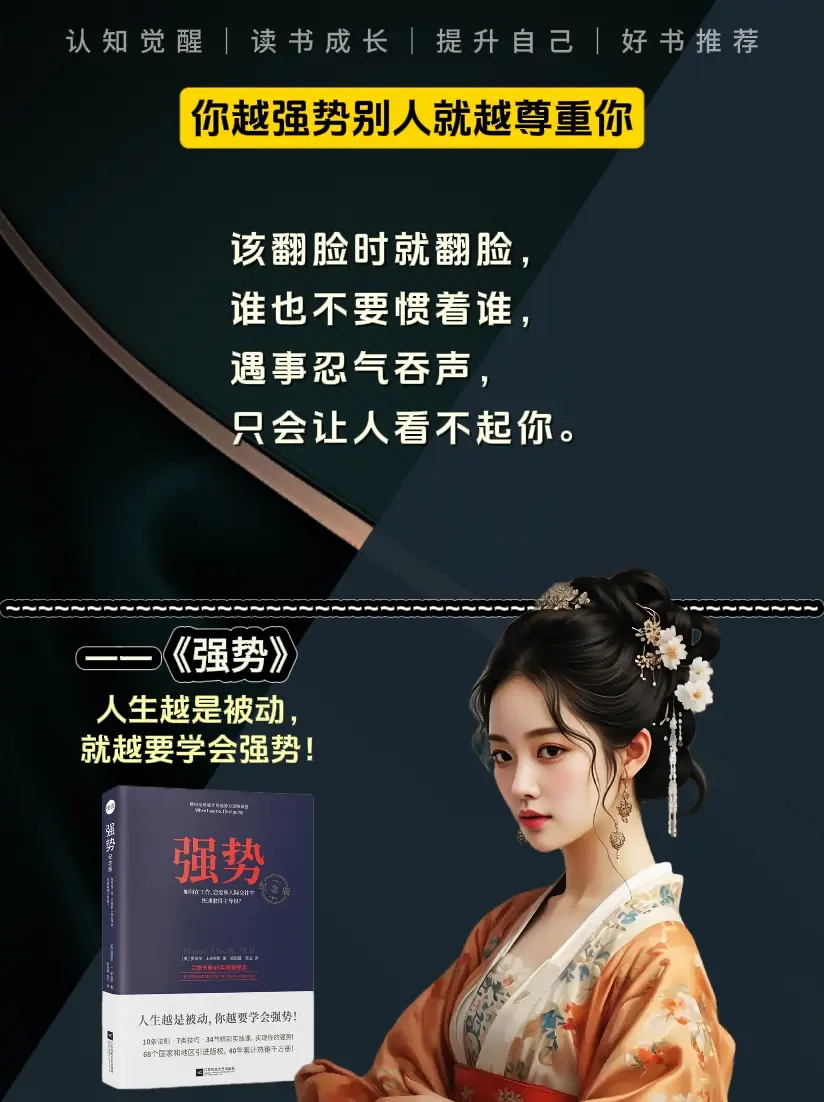 强势 处事智慧 提升自己