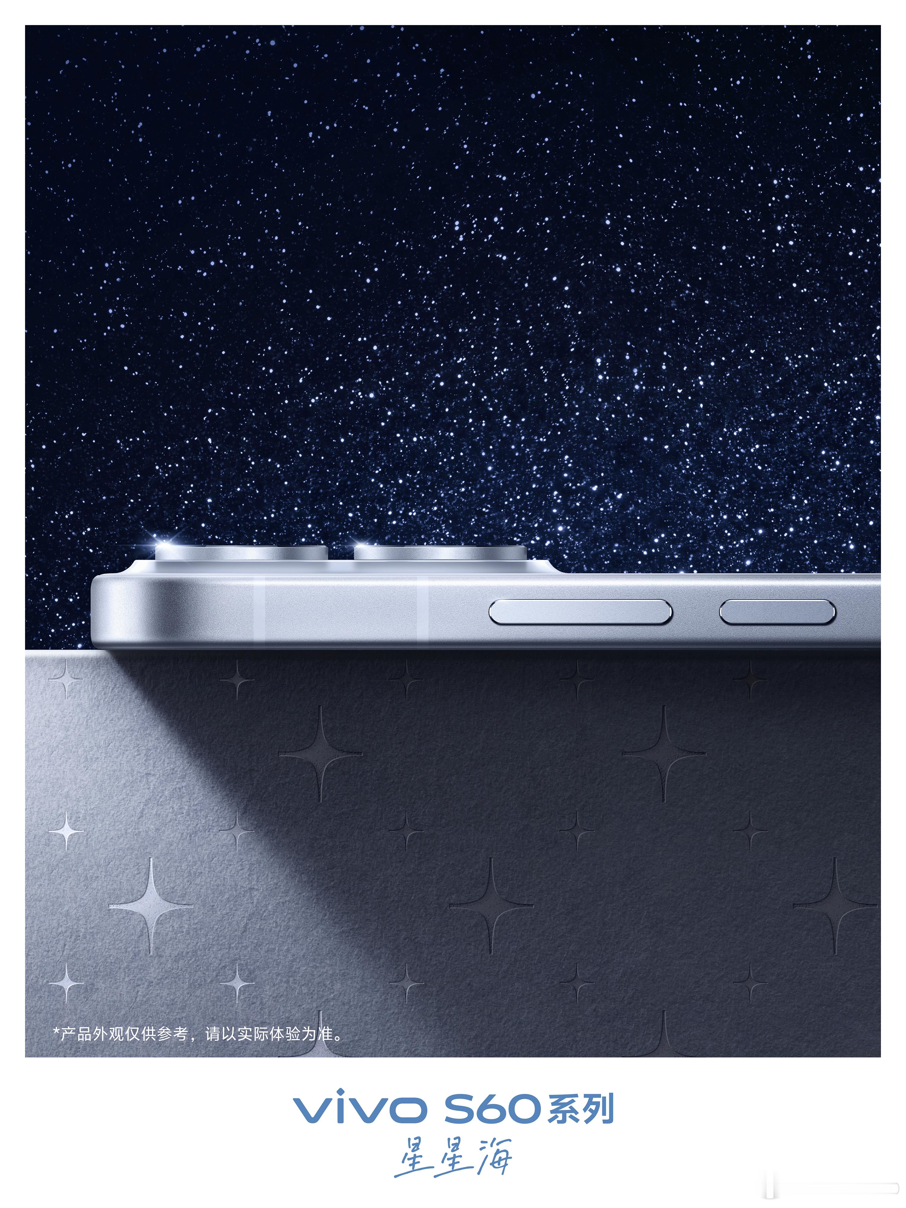 vivo S60「星星海」配色真的好懂女生啊，独特的璀璨星光，好像银河一样~ 氛