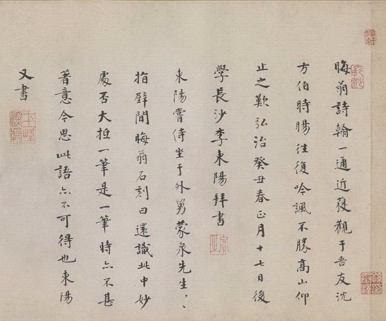 李东阳楷书跋朱熹城南倡和诗卷书法欣赏