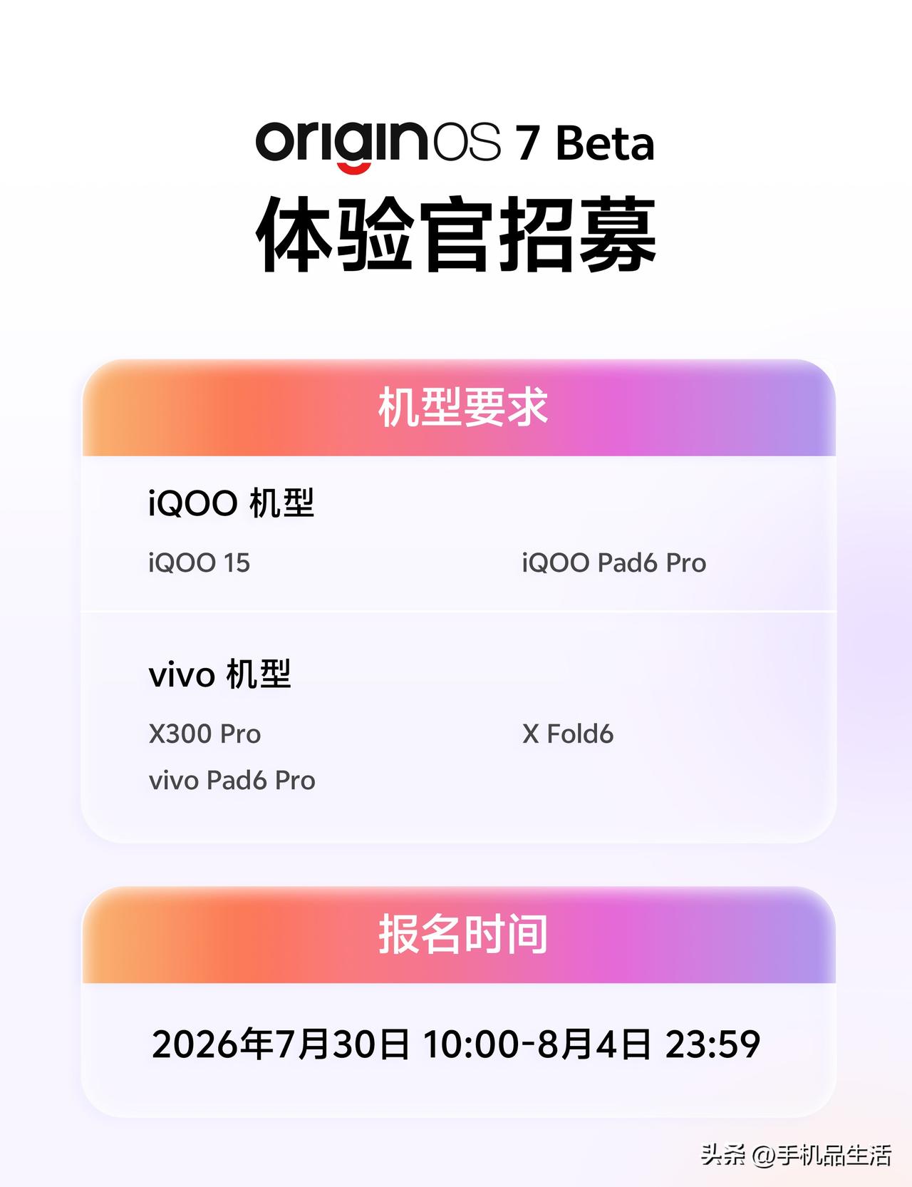 OriginOS7 Beta开始内测了，首批机型有vivo X300 Pro、v